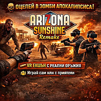 Arizona Sunshine® Remake VR: Ново поколение зомби оцеляване