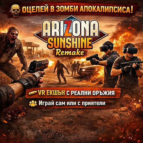 Arizona Sunshine® Remake VR: Ново поколение зомби оцеляване