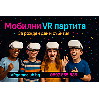 Стандартен пакет мобилно VR парти