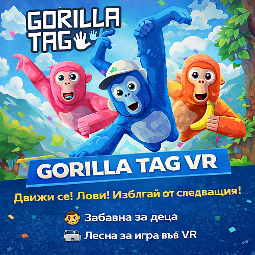   Gorilla Tag изживейте феономена