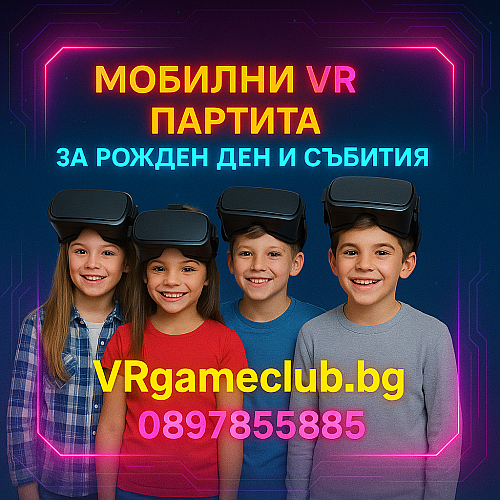 Мини пакет мобилно VR парти