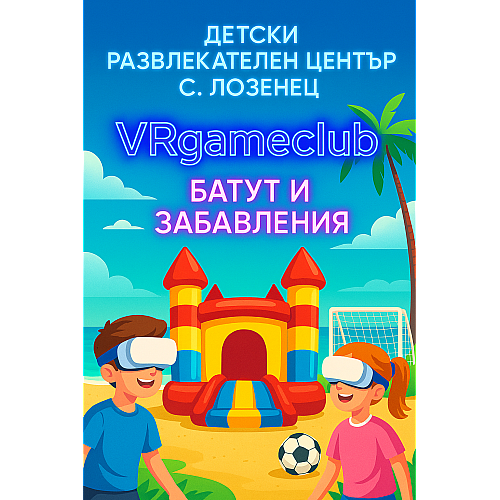  VR игри VRgameclub Лозенец